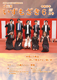 令和6年6月号　表紙