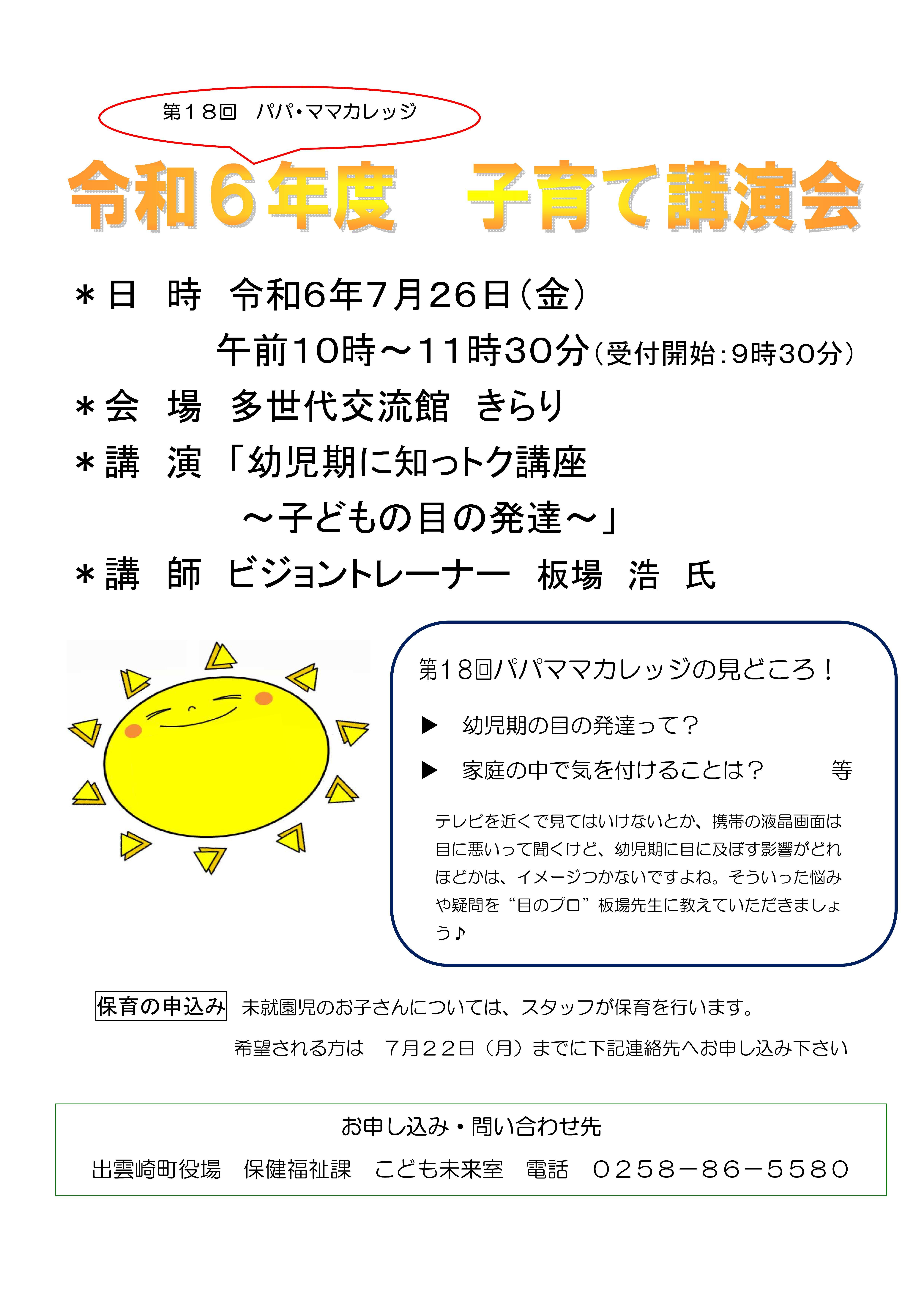 幼児期に知っトク講座 ～子どもの目の発達～ チラシ