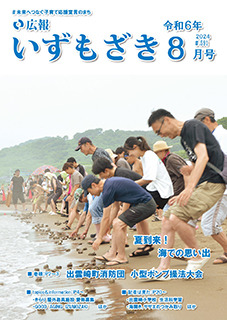 令和6年8月号　表紙