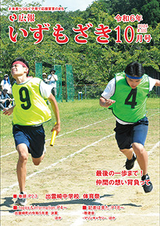 令和6年10月号　表紙