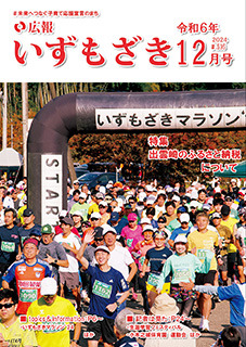 令和6年12月号　表紙