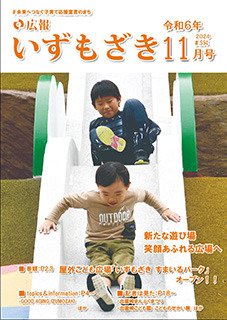 令和6年11月号　表紙