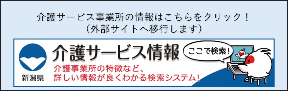 介護保険サービス情報