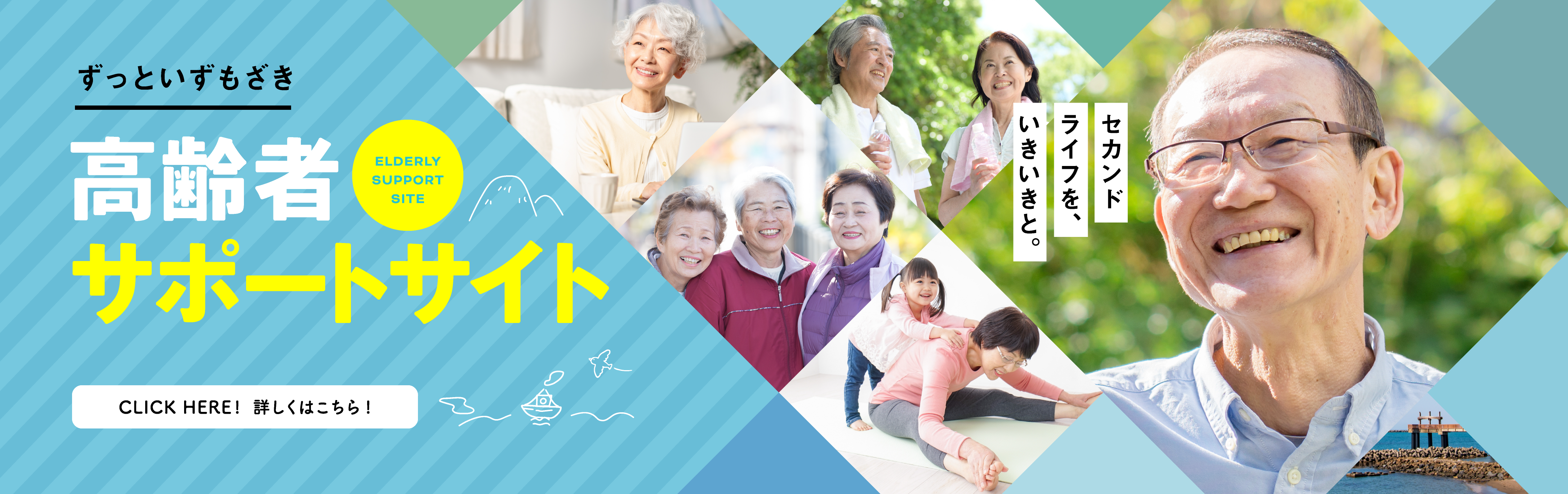 高齢者サポートサイト