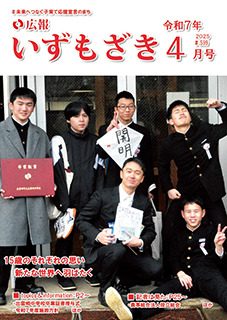 令和7年4月号