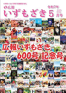 令和7年5月号　表紙