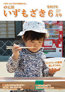 令和7年6月号
