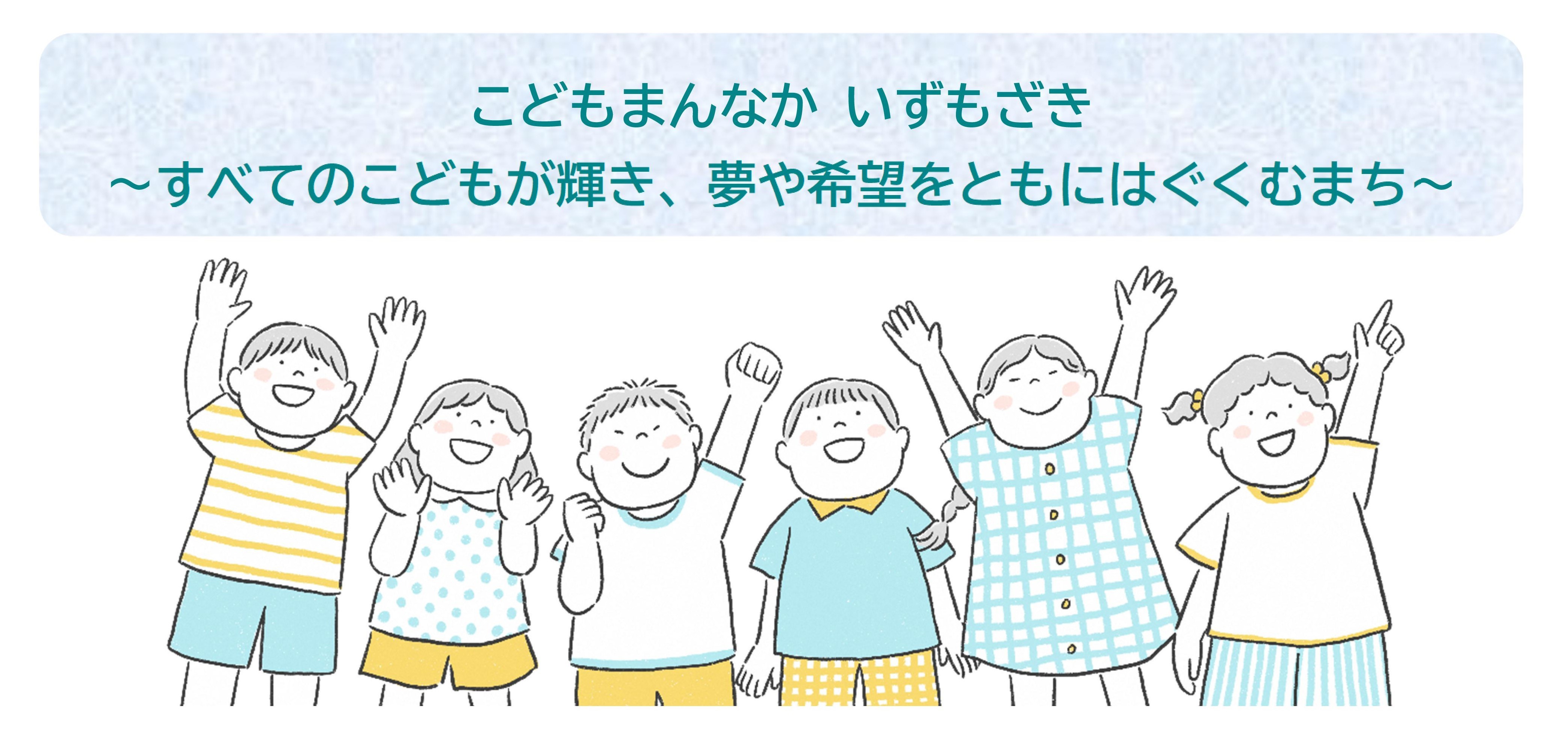 こども計画基本理念