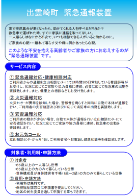 緊急通報装置 パンフレット