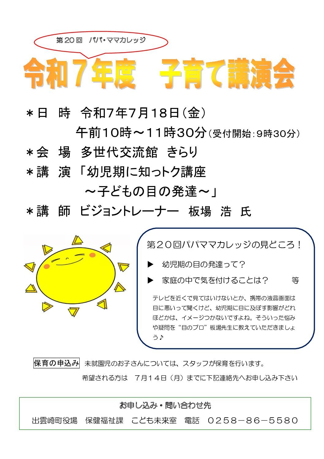第20回 パパママカレッジ チラシ 第20回 パパママカレッジ チラシ