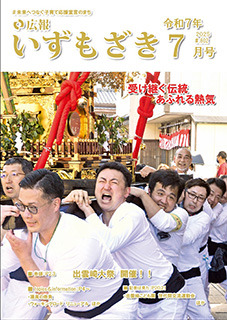 令和7年7月号