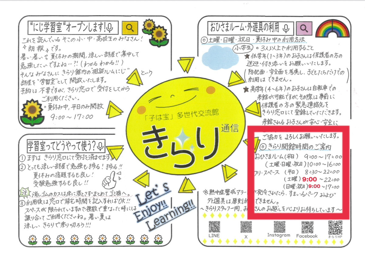 きらり通信訂正