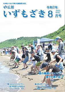 令和7年8月号