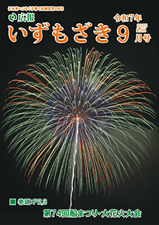 令和7年9月号