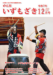 令和7年12月号